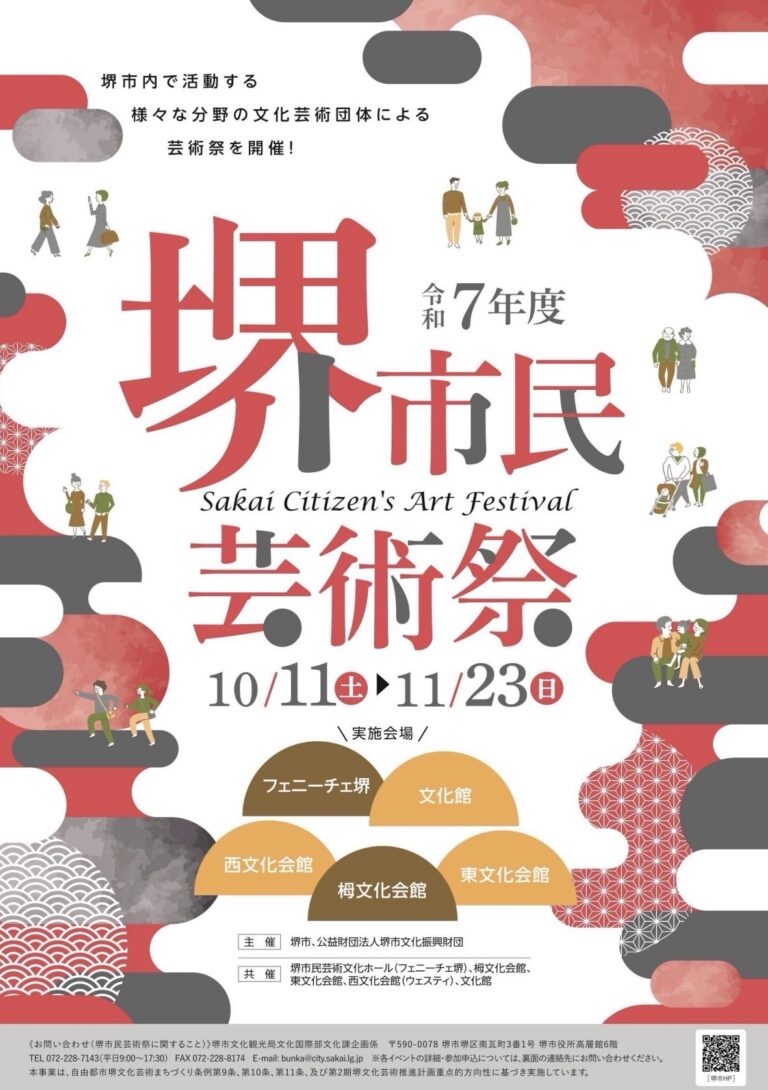 <第2回>コラボ書画展｜令和7年度 堺市民芸術祭（2025/10/28-30）