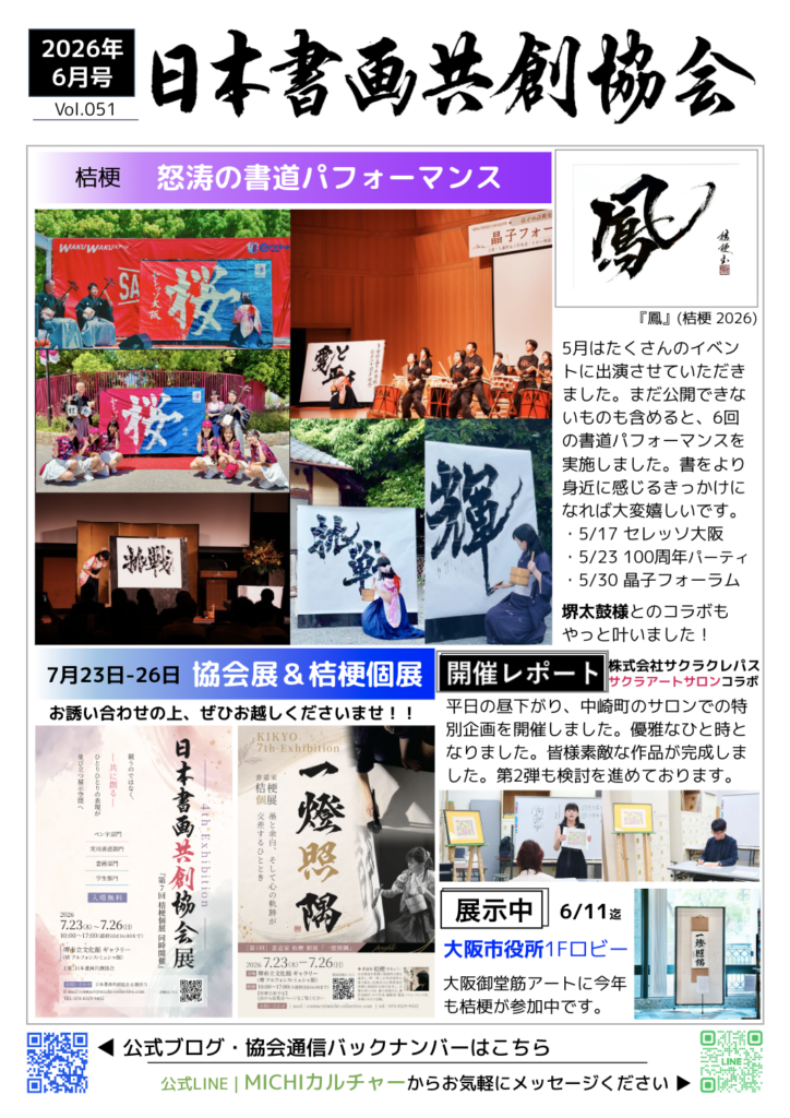 2026年6月号