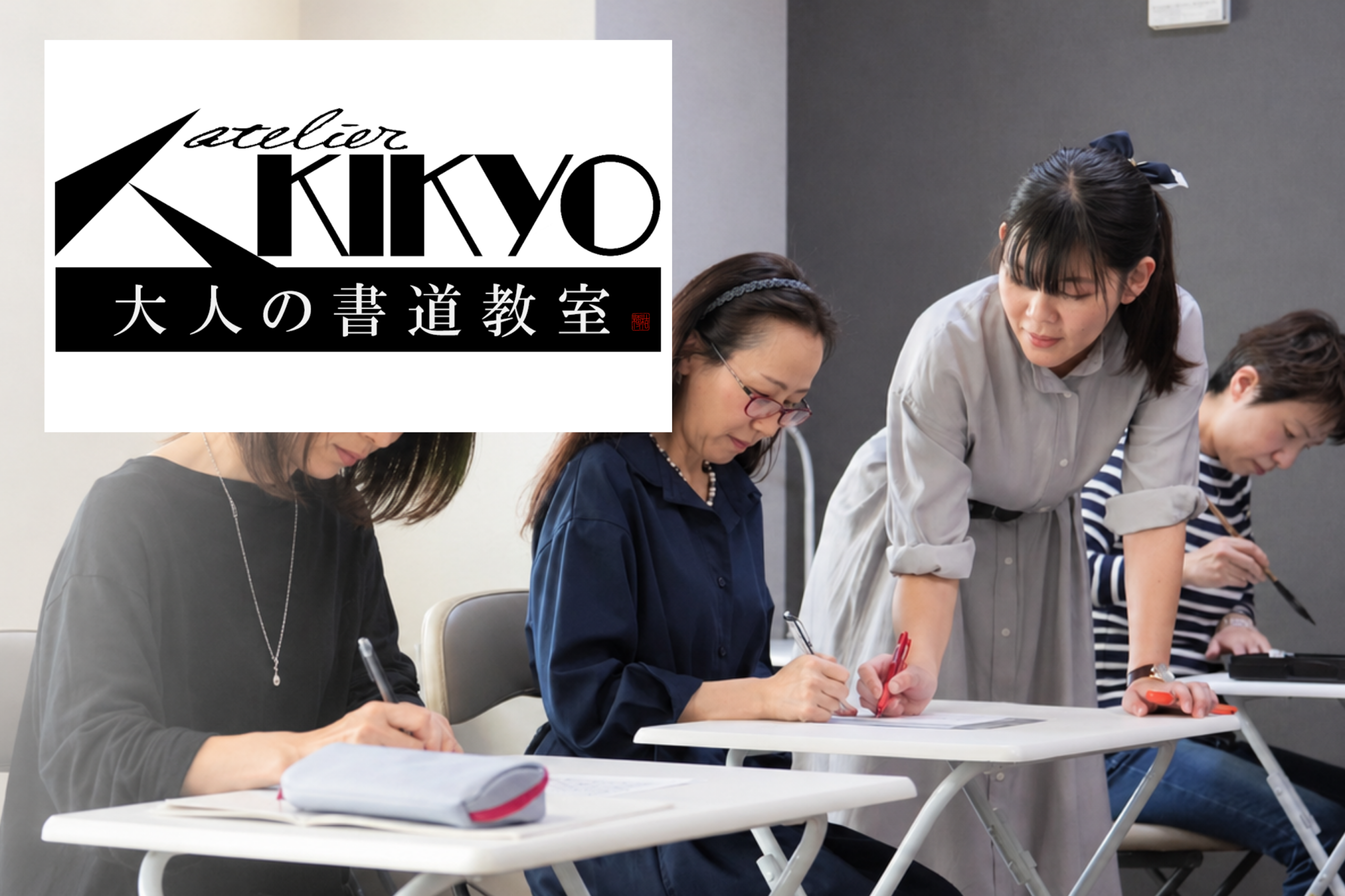 アトリエ桔梗®