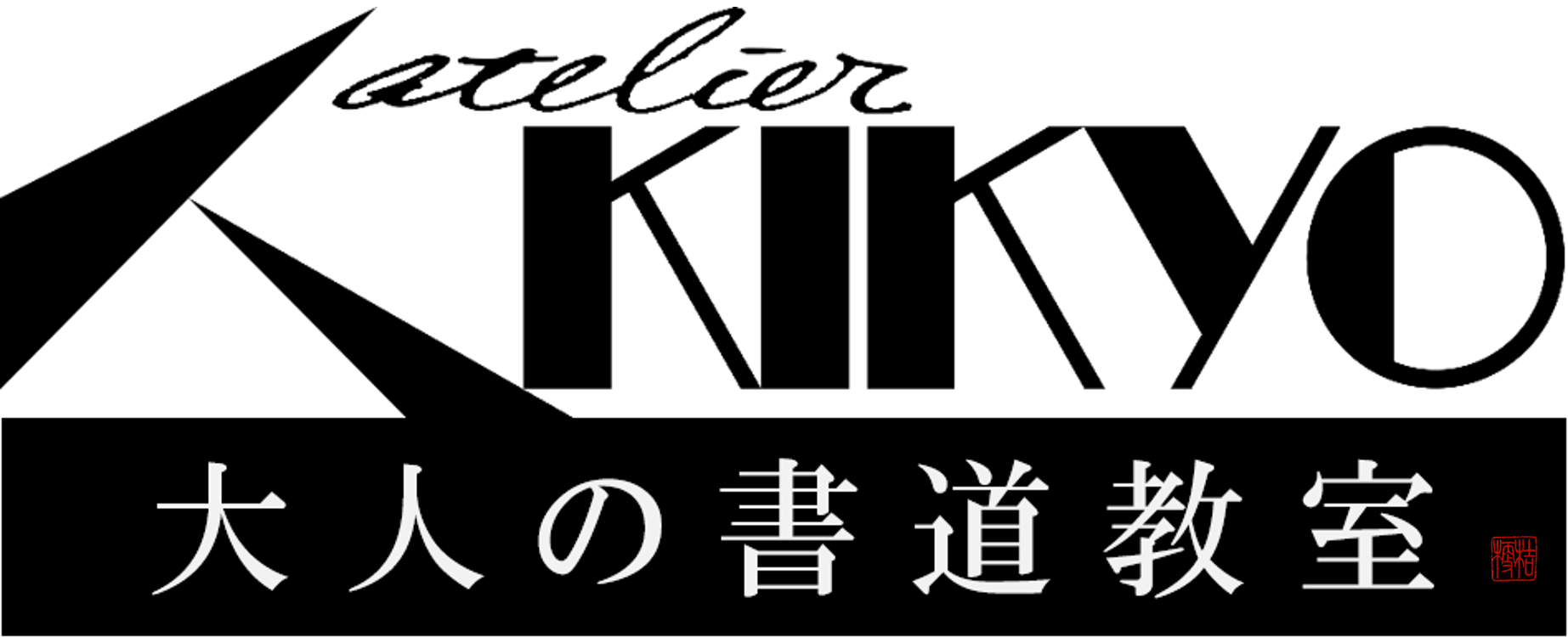 アトリエ桔梗®