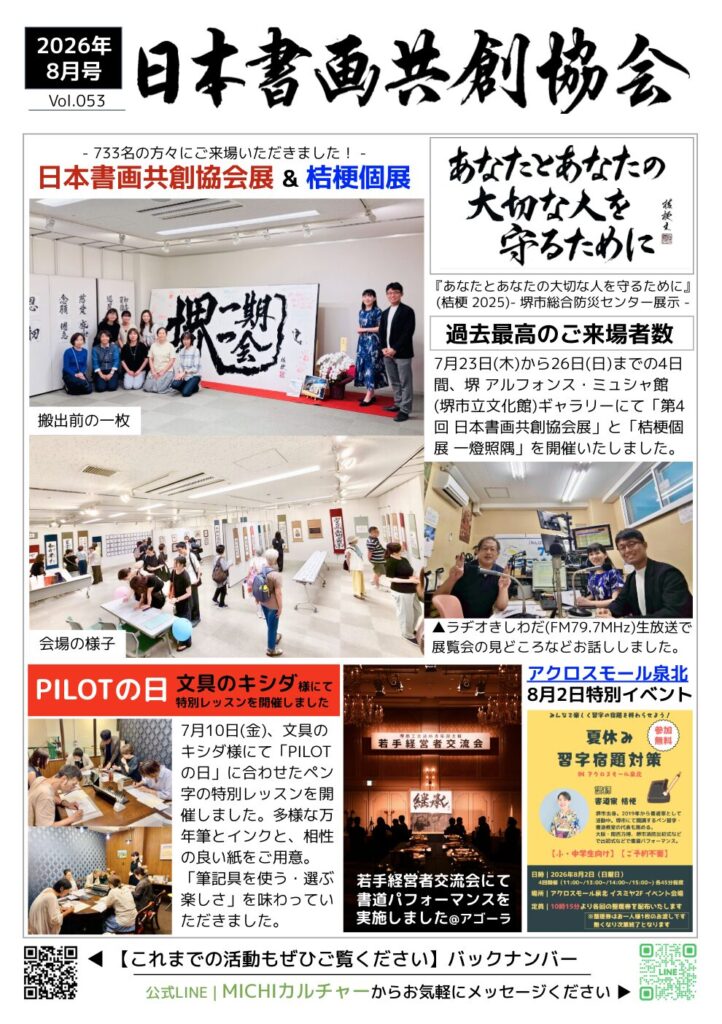 2026年8月号