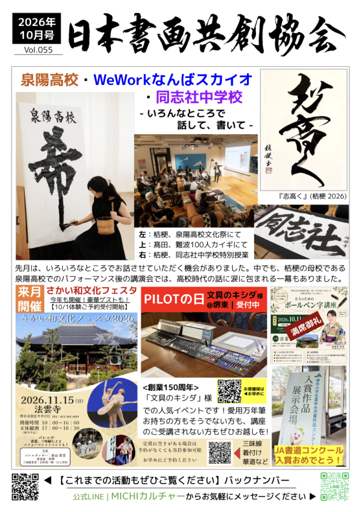 2026年10月号